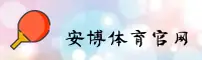 安博体育(中国)官网｜CN首页