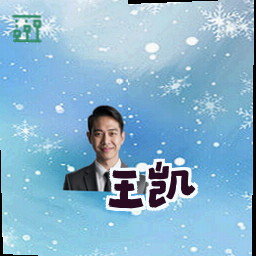王凯