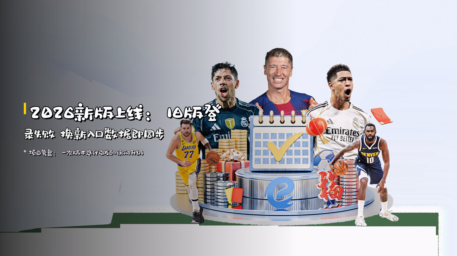 <strong>2026新版上线：旧版登录失败</strong> 换新入口数据即同步